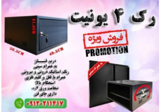 رک ۴یونیت و ۵ یونیت فروش رک دیواری با کیفیت در ابعاد های مختلف شما