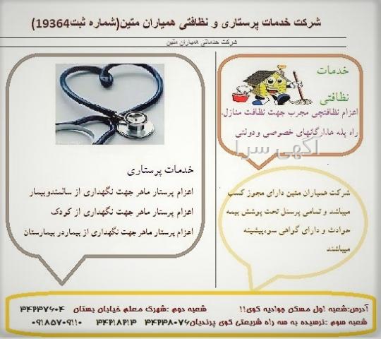 آگهی های خدمات در منزل - کرمانشاه