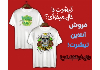 فروش آنلاین تیشرت با قیمت های باور نکردنی!!