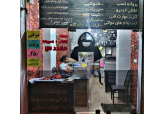 کافی نت مهندس انجام کلیه ی خدمات اینترنتی دانشجویی ثبت نام ها سامانه