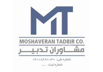 شرکت رتبه ۵ شمیم الوند سازه فروش انواع شرکت zwnj های رتبه دار سهامی خاص