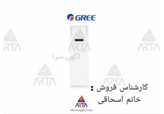 کولر گازی ایستاده سه فاز ۴۸۰۰۰ گری بدون اینورتر مدل T۲MATIC در مشهد