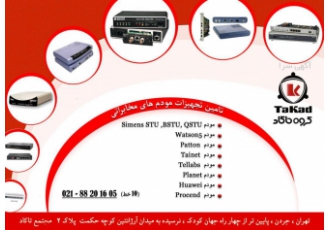قیمت خرید و فروش انواع مودم