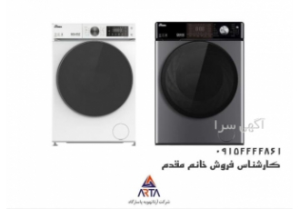 فروش ماشین لباسشویی برند گرین در مشهد شرکت آرتا تهویه پاسارگاد فروش