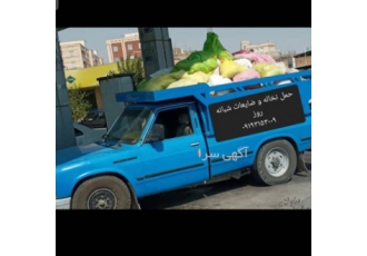 حمل نخاله و ضایعات و بخش ماسه ساختمانی و..