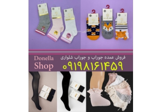 فروش عمده جوراب جلفا فروش عمده جوراب جلفا جوراب و جوراب شلواری Donella