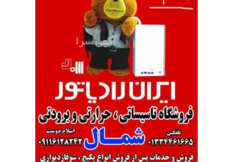 فروش پکیج نصب پکیج تعمیر پکیج در خشکبیجار فروش پکیج نصب پکیج تعمیر