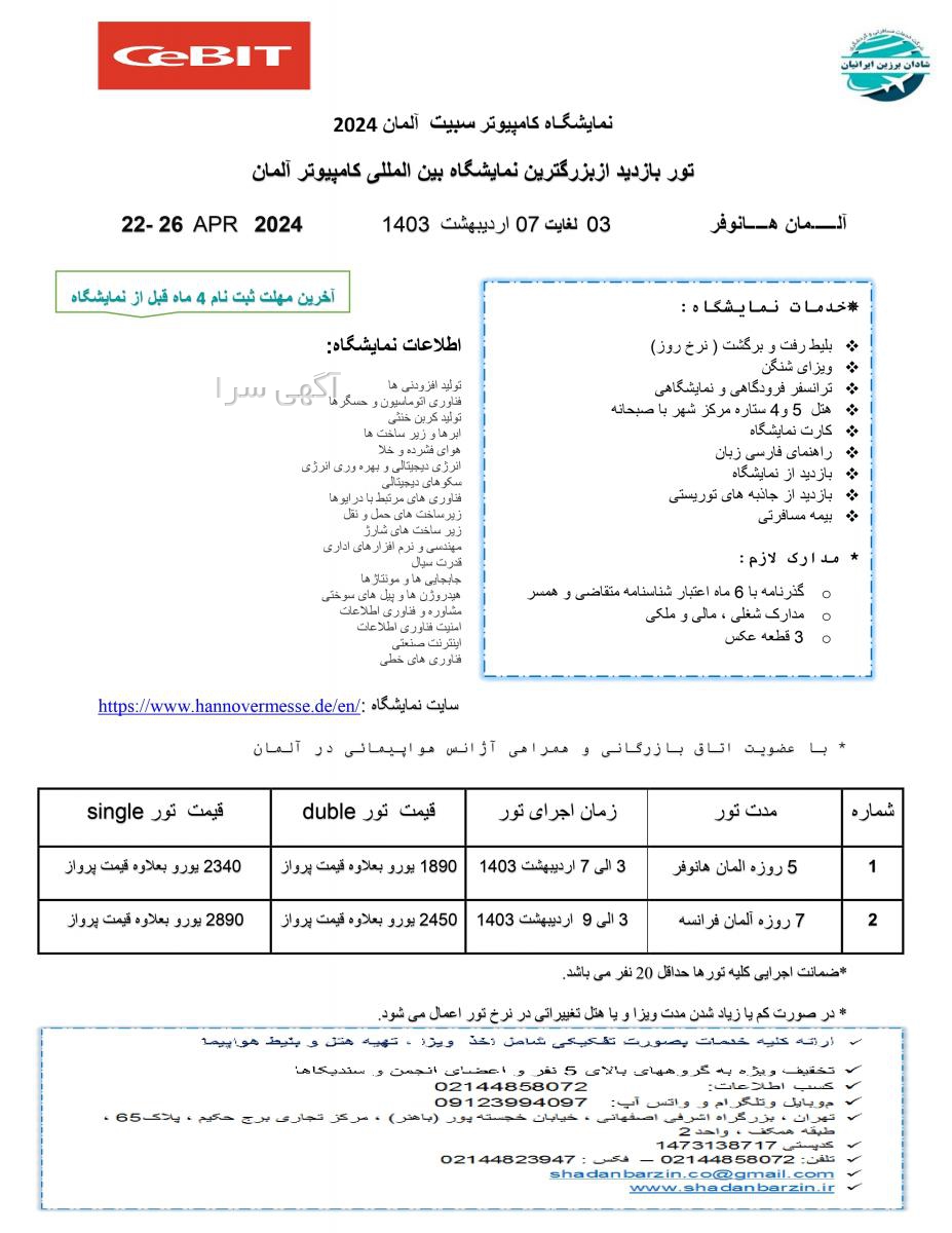در تهران سفارت آلمان