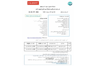 نمایشگاه کامپیوتر سبیت آلمان ۲۰۲۴ تور نمایشگاه کامپیوتر سبیت هانوفر