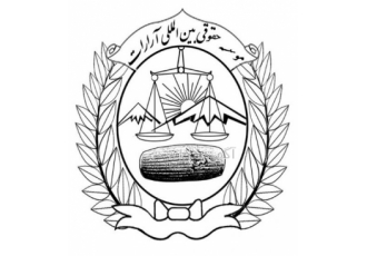 موسسسه حقوقی بین المللی آرارات موسسه حقوقی بین المللی آرارات محبا موسسه