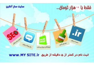 سایت ساز ارزان | ساخت سایت با ۳۸ هزار تومان مژده دیگه ساخت سایت حرفه
