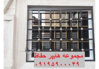 قیمت حفاظ پنجره با برترین کیفیت