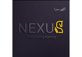 آژانس نکسوس ( شرکت ارتباطات خلاق ملل )