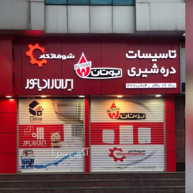 کرج سه راه گوهردشت