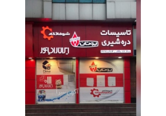 نمایندگی ایران رادیاتور کرج دره شیری