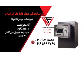 کارتخوان عابربانک هوالرزاق شرکت کارا فلز ایرانیان نمایندگی فروشگاه سپهر