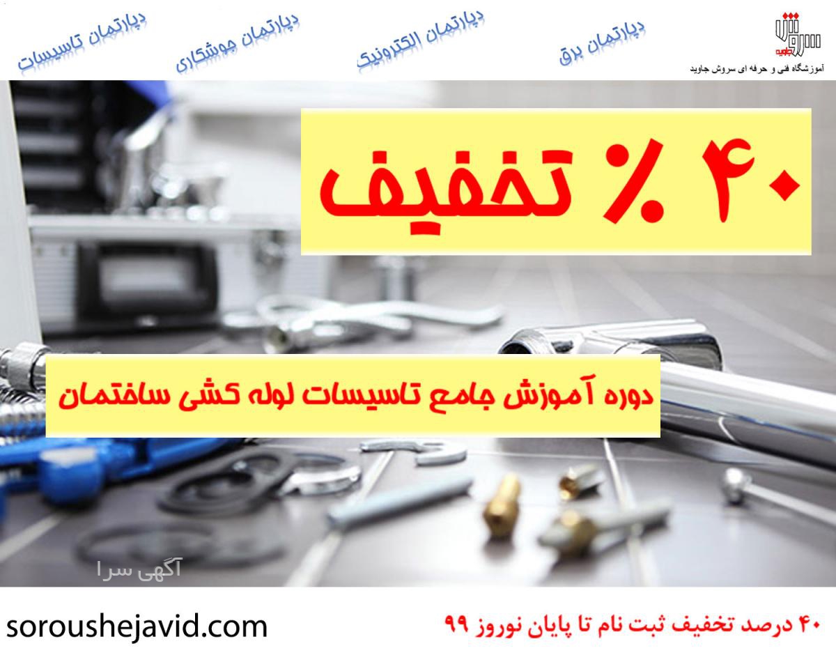 آگهی های آموزش - تهران