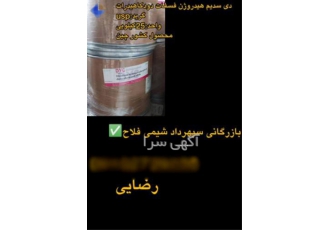 دی سدیم هیدروژن فسفات دو دکاهیدرات دی سدیم هیدروژن فسفات دو دکاهیدرات