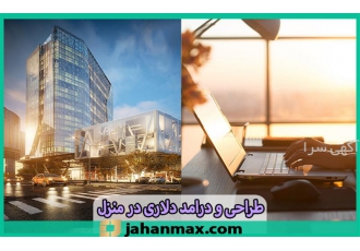 انجام کار در منزل با کامپیوتر