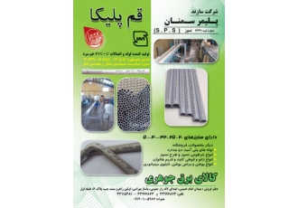 لوله برق لوله خرطومی نسوز تابلو تقسیم و قوطی لوله برق پی وی سی و پلی