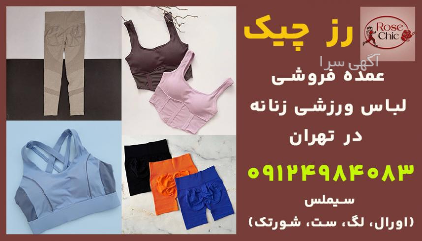 خرید لگ ورزشی زنانه