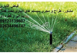 اجرای آبیاری فضای سبز و آبیاری چمن در اسرع وقت
