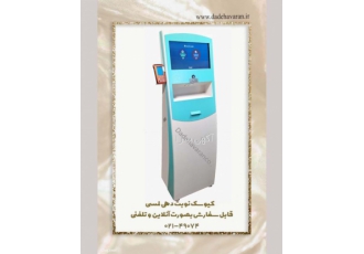 سخت افزار و نرم افزار نوبت دهی بیمارستان ها و مطب ها سیستم های نوبت دهی