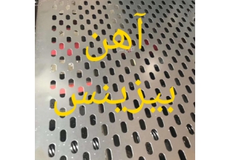 ورق پانچ توری پانچ قیمت ورق پانچ قیمت توری پانچ تولید انواع توری