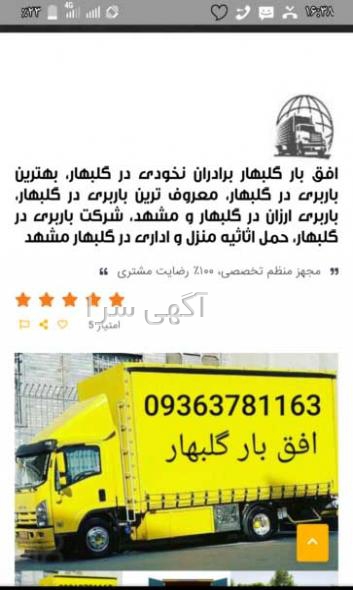 باربری گلبهار