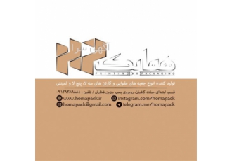 جعبه سازی ، کارتن سازی ، جعبه مقوایی ، پاکت مقوایی