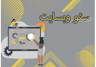 سئو و طراحی سایت وردپرس تنها داشتن وبسایت کافی نیست اگر در صفحات و رتبه