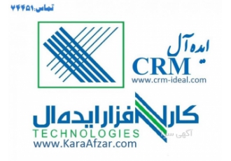 نرم افزار CRM ایده آل : نرم افزار CRM ایده آل quot تمام آنچه مدیران