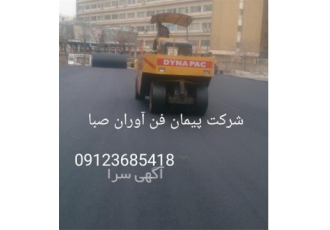آسفالت خیابان به صورت تخصصی در تهران آسفالتکاری در تهران آسفالت ایزوگام