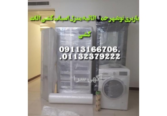 باربری و اثاث کشی تخصصی ، حمل انواع مبلمان