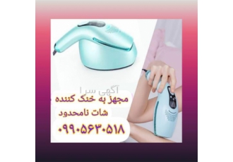 فروش دستگاه لیزر مو زائد با ارسال به کل کشور در اصفهان فروش دستگاه لیزر