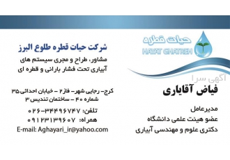 آبیاری تحت فشار طراحی و اجرای سیستم آبیاری در کرج شرکت حیات قطره طلوع