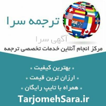 آگهی های ترجمه - البرز