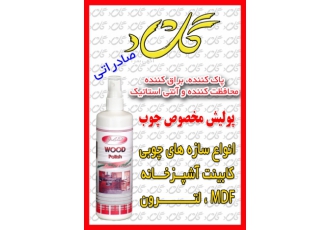 پولیش مخصوص چوب گلشاد