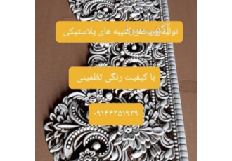 کتیبه پلاستیکی عرضه انواع کتیبه های پلاستیکی