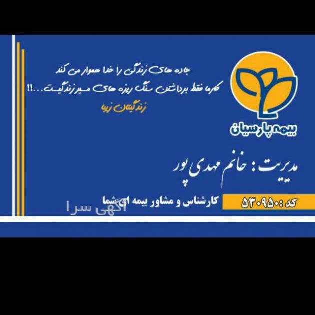 شماره مطب الهه امیری