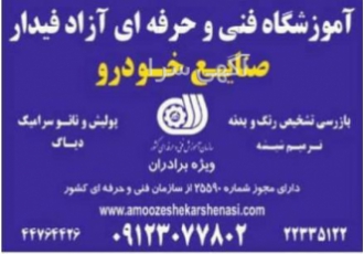 مشاوره تأسیس مرکز کارشناسی بدنه اتومبیل مشاوره تاسیس مرکز کارشناسی بدنه