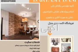 آگهی های تزئینات - فردیس