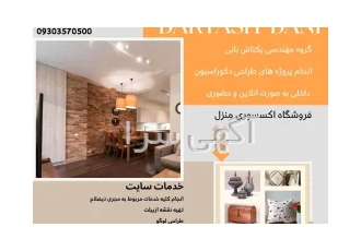 فروشگاه اینترنتی اکسسوری معماری بکتاش بانی