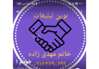 تبلیغات در پیامرسانهای داخلی و خارجی