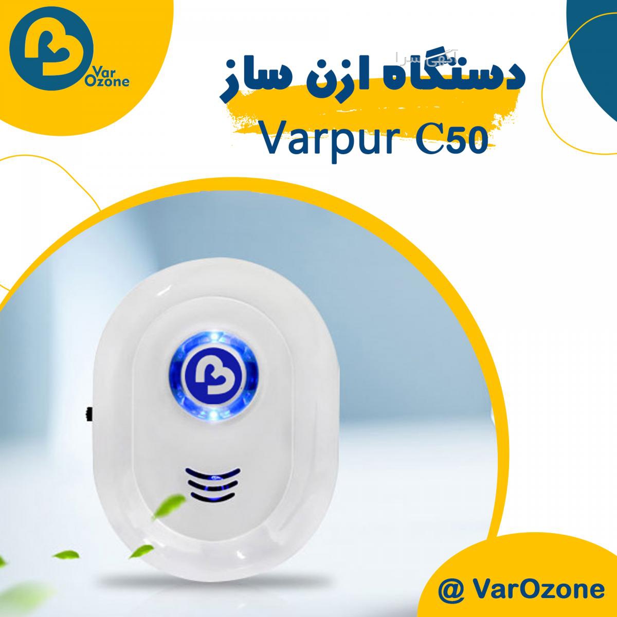 دستگاه ضدعفونی کننده هوا خانگی