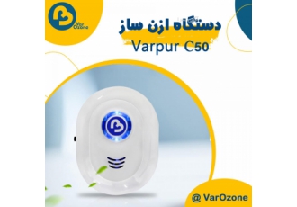 دستگاه رفع بوی سیگار ( حذف بوی سیگار با ازن ساز ) رفع بوی سیگار حذف بوی