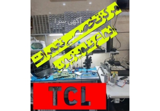 نمایندگی تلویزیون تی سی ال در بجنورد تعمیرات تلویزیون تی سی ال خدمات