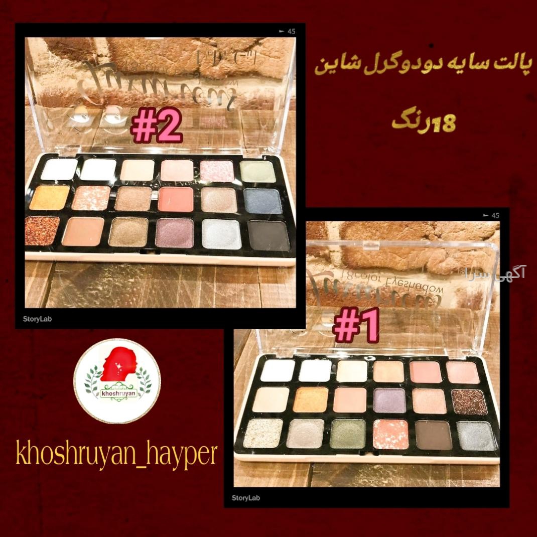 پالت سایه دیجی کالا