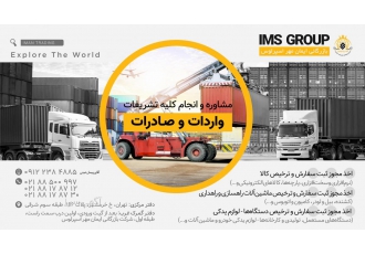 ثبت سفارش و ترخیص کالا از گمرک