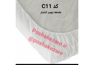 ملحفه یکبار مصرف بیمارستانی با سلام تولید و پخش انواع ملحفه یا روتختی